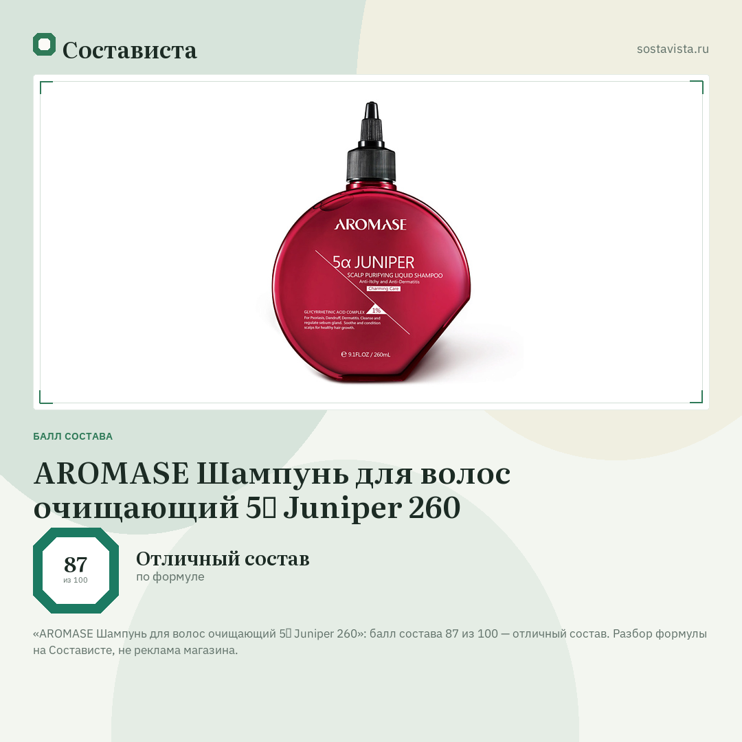 AROMASE Шампунь для волос очищающий 5α Juniper 260: балл состава 87 из 100 — Состависта