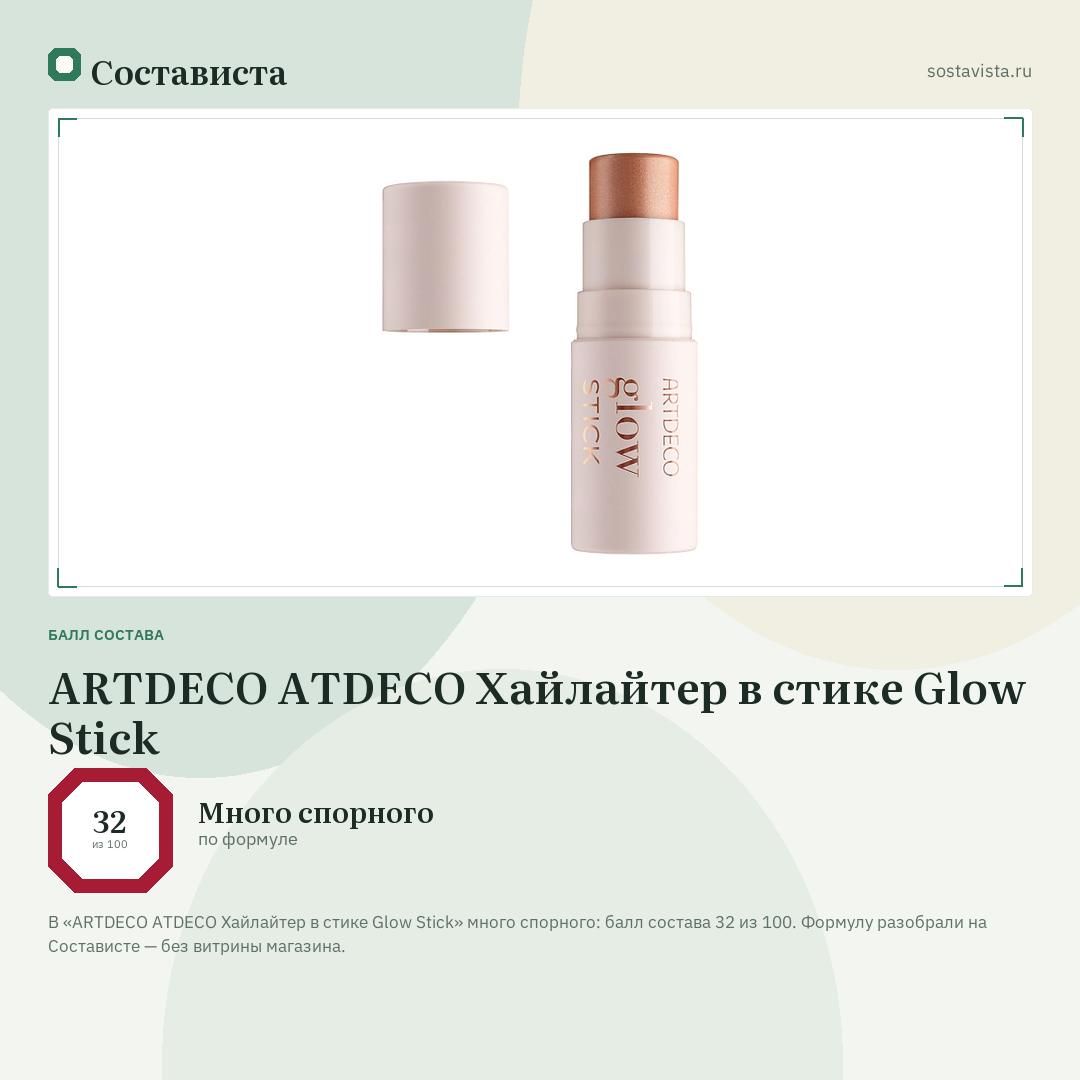 ARTDECO ATDECO Хайлайтер в стике Glow Stick: балл состава 32 из 100 — Состависта