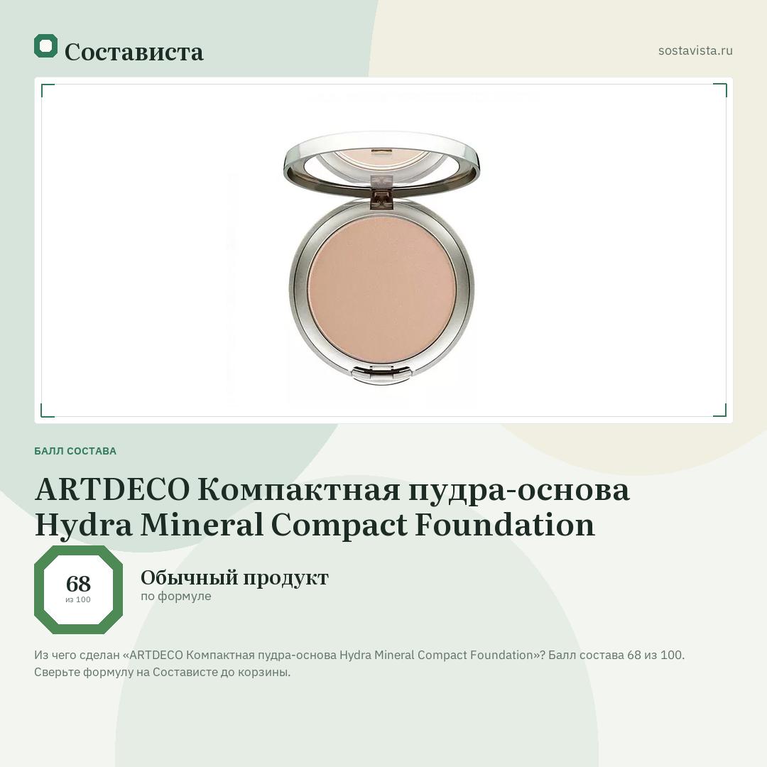 ARTDECO Компактная пудра-основа Hydra Mineral Compact Foundation: балл состава 68 из 100 — Состависта