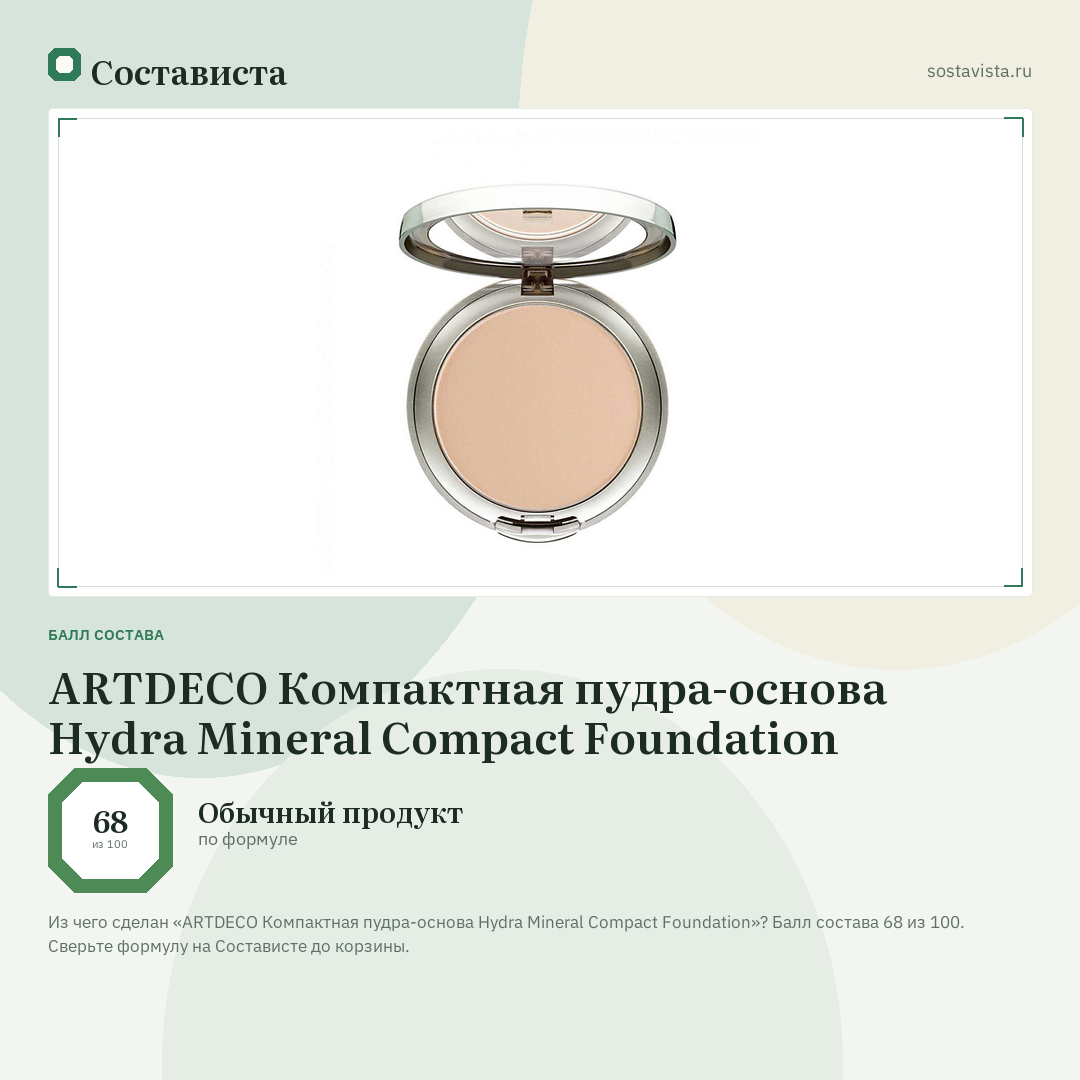 ARTDECO Компактная пудра-основа Hydra Mineral Compact Foundation: балл состава 68 из 100 — Состависта