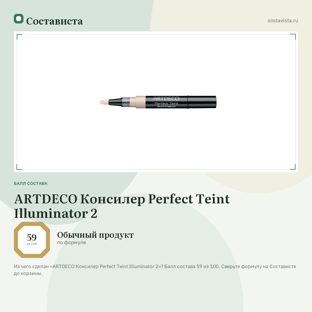 ARTDECO Консилер Perfect Teint Illuminator 2: балл состава 59 из 100 — Состависта