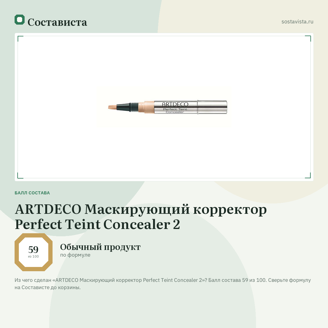 ARTDECO Маскирующий корректор Perfect Teint Concealer 2: балл состава 59 из 100 — Состависта