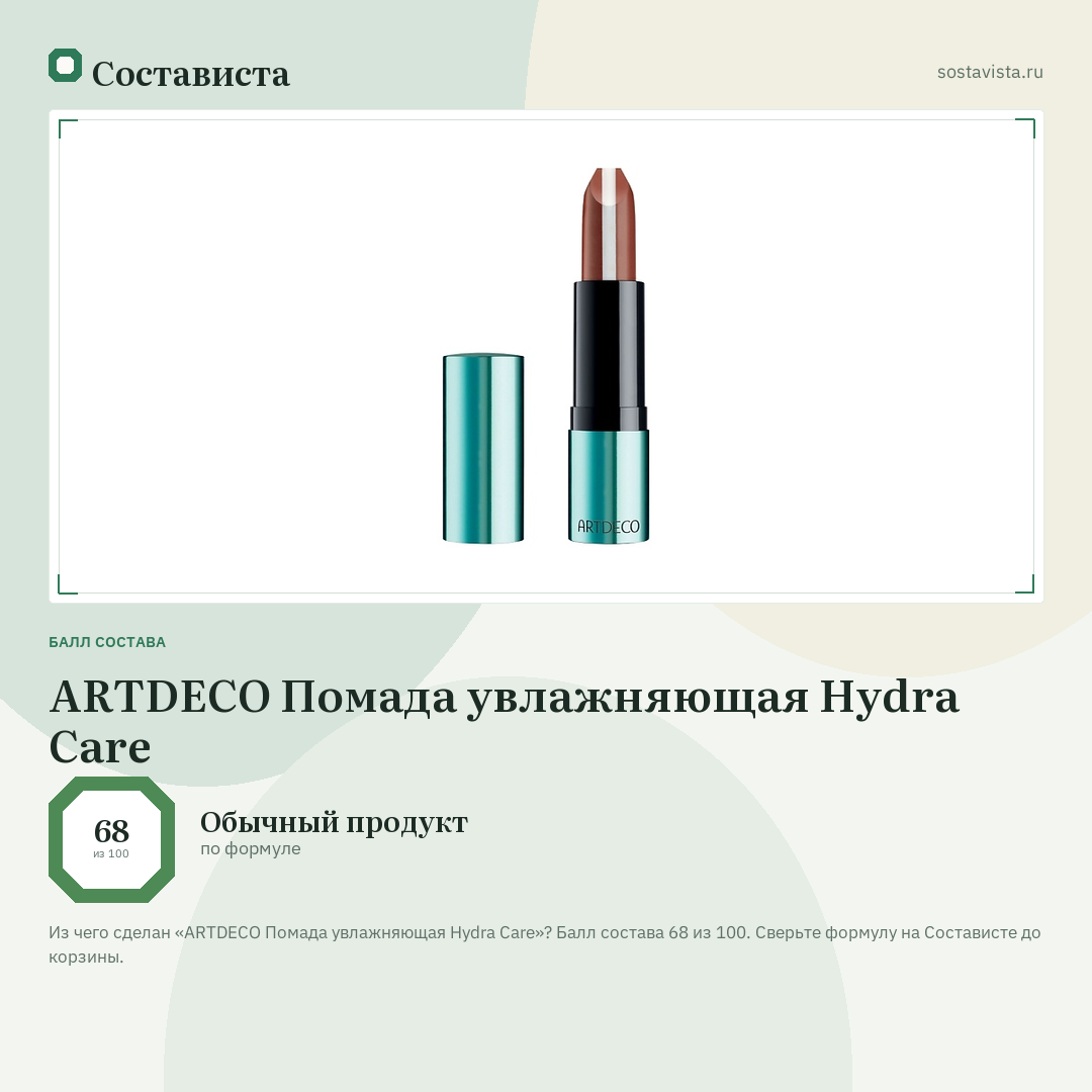 ARTDECO Помада увлажняющая Hydra Care: балл состава 68 из 100 — Состависта