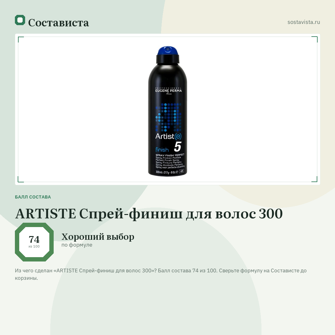 ARTISTE Спрей-финиш для волос 300: балл состава 74 из 100 — Состависта