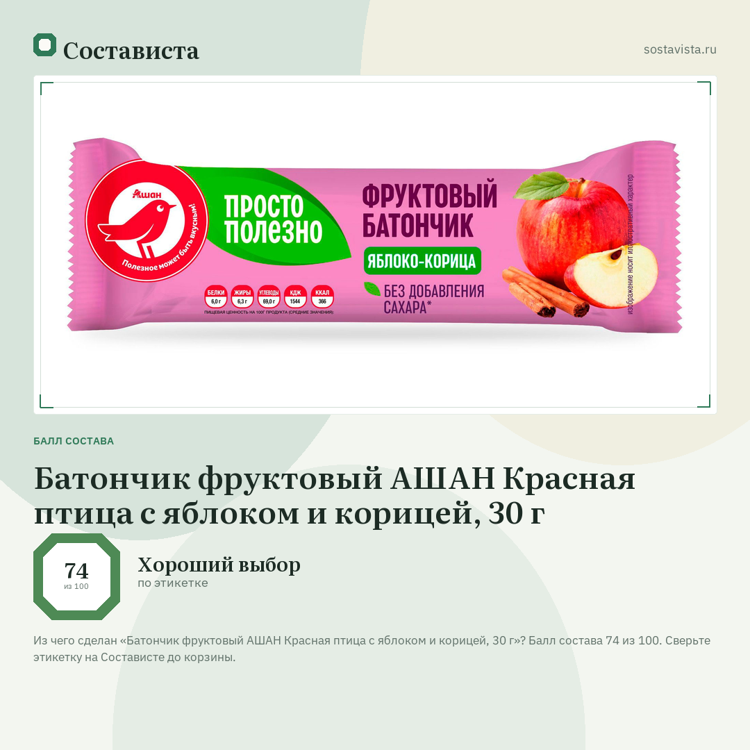 Батончик фруктовый АШАН Красная птица с яблоком и корицей, 30 г: балл состава 74 из 100 — Состависта
