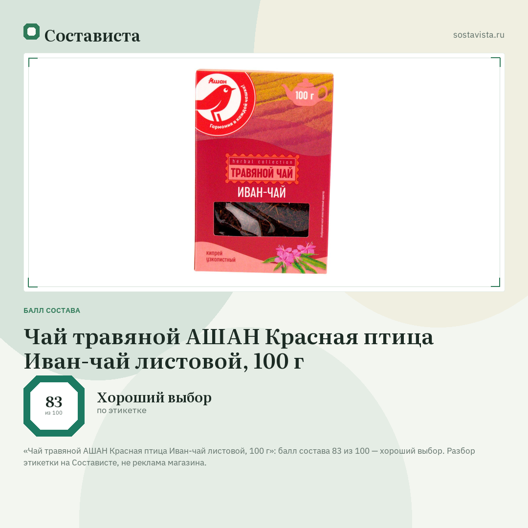 Чай травяной АШАН Красная птица Иван-чай листовой, 100 г: балл состава 83 из 100 — Состависта