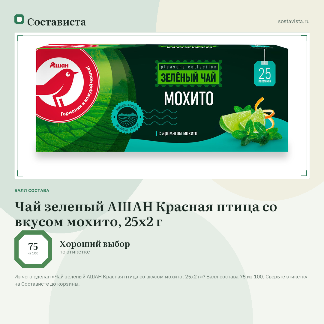 Чай зеленый АШАН Красная птица со вкусом мохито, 25х2 г: балл состава 75 из 100 — Состависта