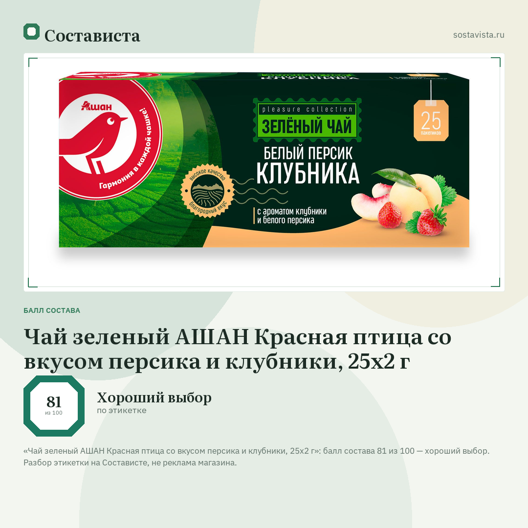 Чай зеленый АШАН Красная птица со вкусом персика и клубники, 25х2 г: балл состава 81 из 100 — Состависта