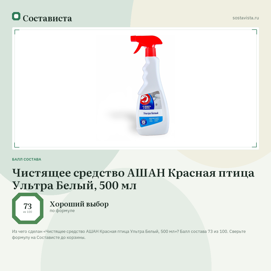 Чистящее средство АШАН Красная птица Ультра Белый, 500 мл: балл состава 73 из 100 — Состависта
