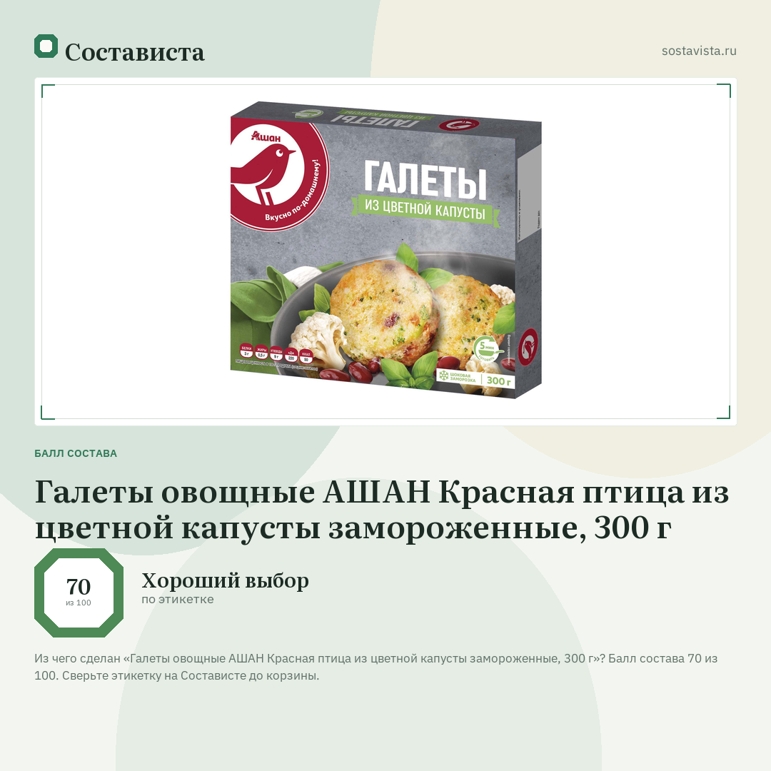 Галеты овощные АШАН Красная птица из цветной капусты замороженные, 300 г: балл состава 70 из 100 — Состависта