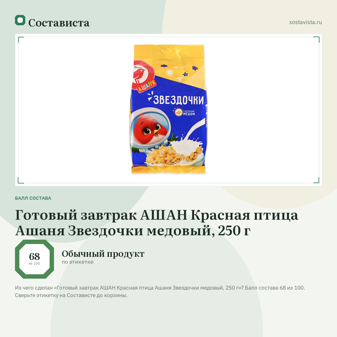 Готовый завтрак АШАН Красная птица Ашаня Звездочки медовый, 250 г: балл состава 68 из 100 — Состависта