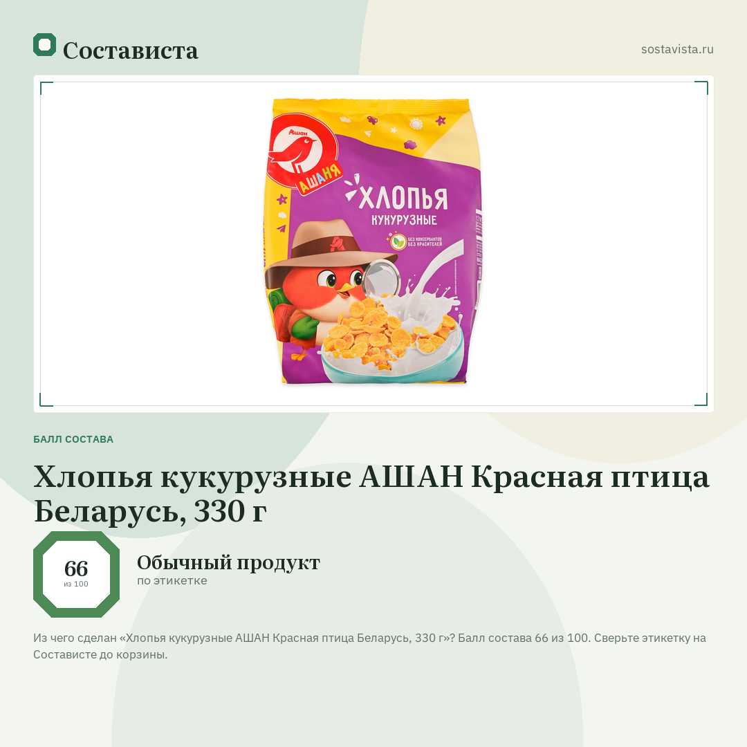 Хлопья кукурузные АШАН Красная птица Беларусь, 330 г: балл состава 66 из 100 — Состависта