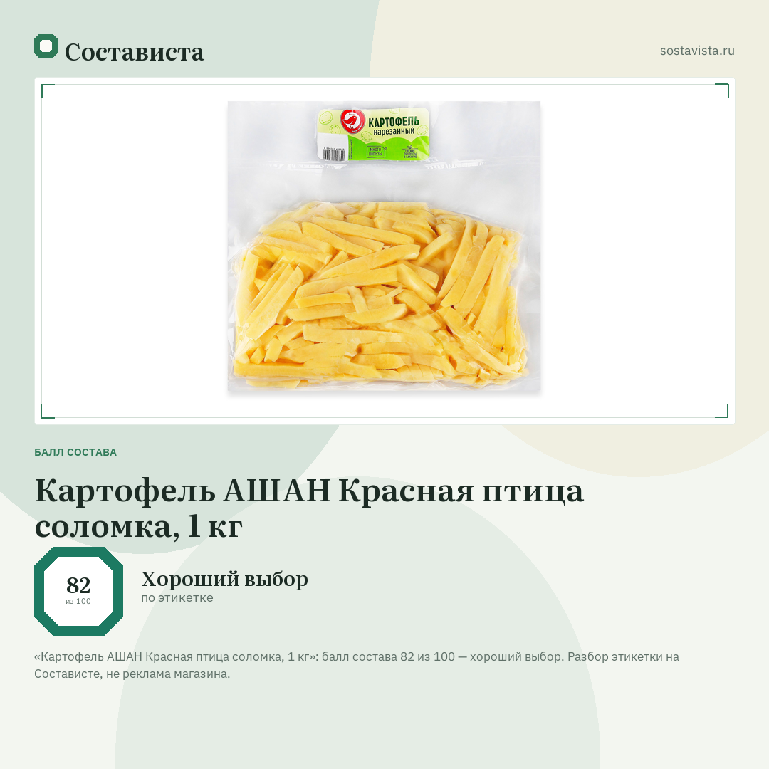 Картофель АШАН Красная птица соломка, 1 кг: балл состава 82 из 100 — Состависта