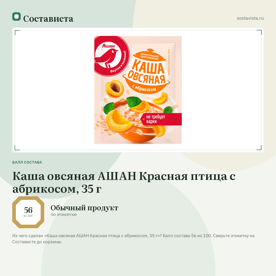 Каша овсяная АШАН Красная птица с абрикосом, 35 г: балл состава 56 из 100 — Состависта