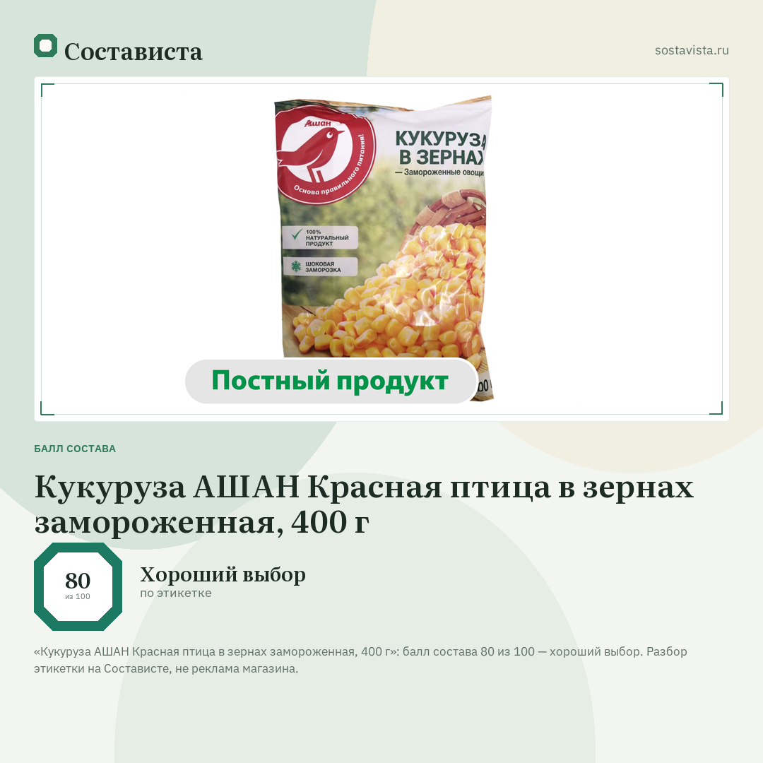 Кукуруза АШАН Красная птица в зернах замороженная, 400 г: балл состава 80 из 100 — Состависта