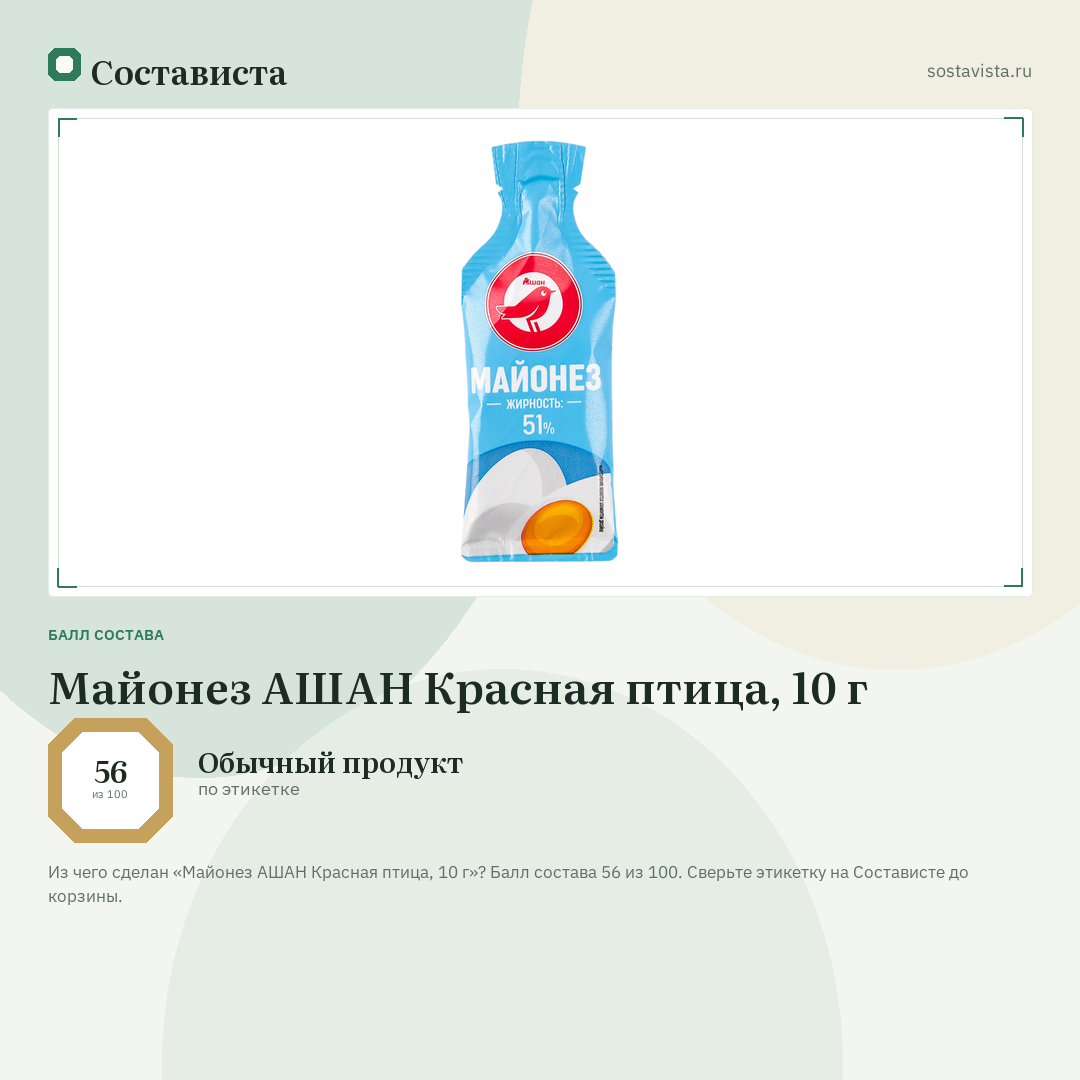 Майонез АШАН Красная птица, 10 г: балл состава 56 из 100 — Состависта