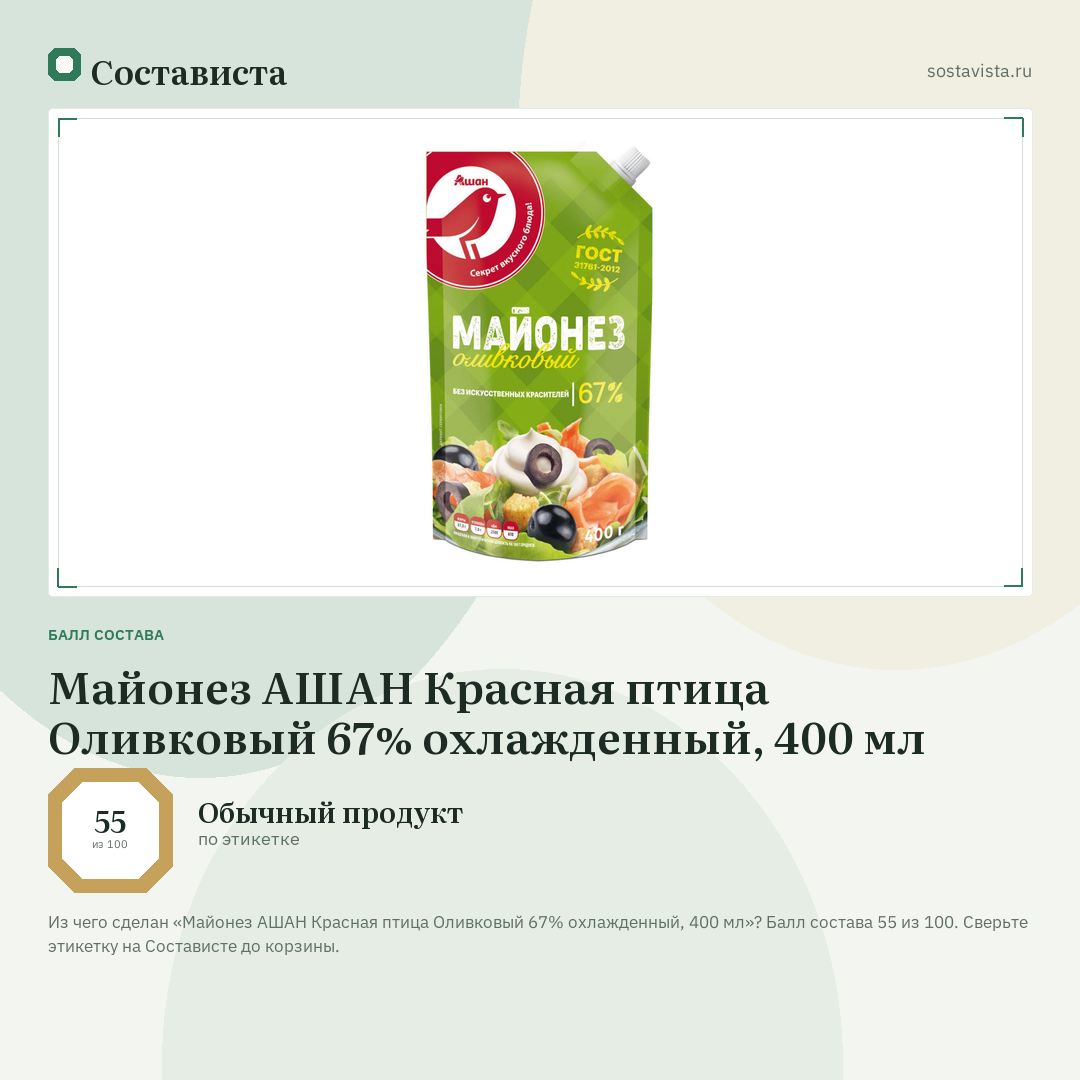Майонез АШАН Красная птица Оливковый 67% охлажденный, 400 мл: балл состава 55 из 100 — Состависта