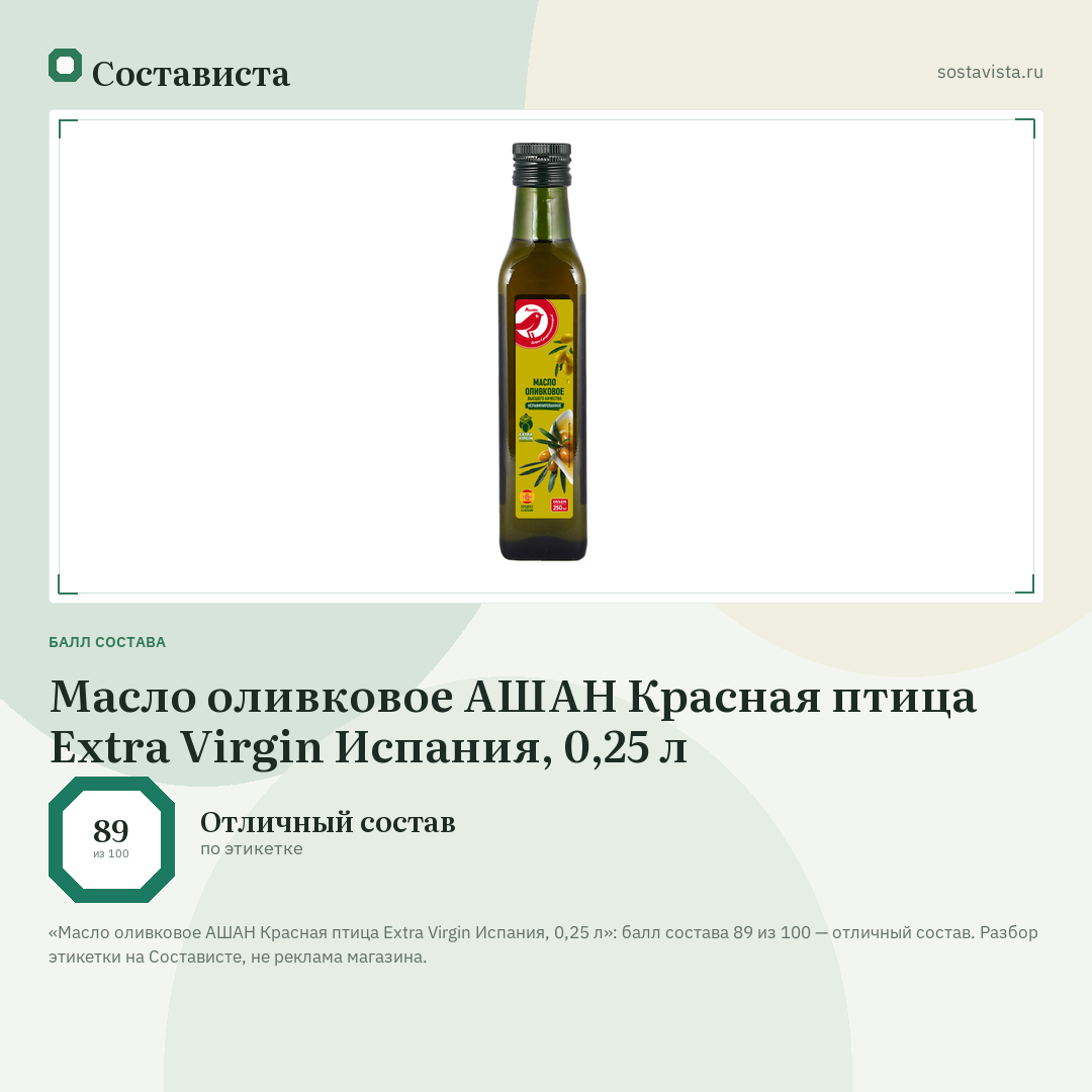 Масло оливковое АШАН Красная птица Extra Virgin Испания, 0,25 л: балл состава 89 из 100 — Состависта