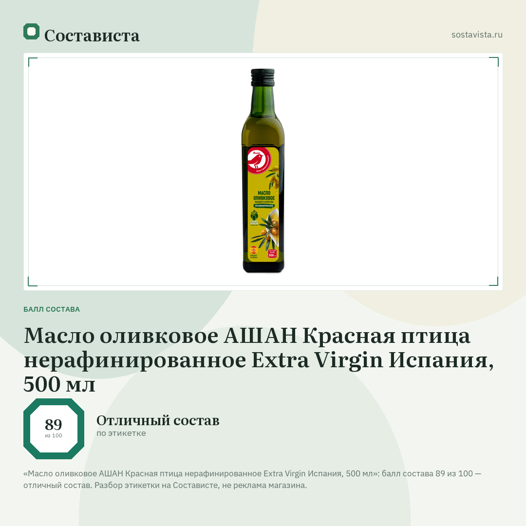 Масло оливковое АШАН Красная птица нерафинированное Extra Virgin Испания, 500 мл: балл состава 89 из 100 — Состависта
