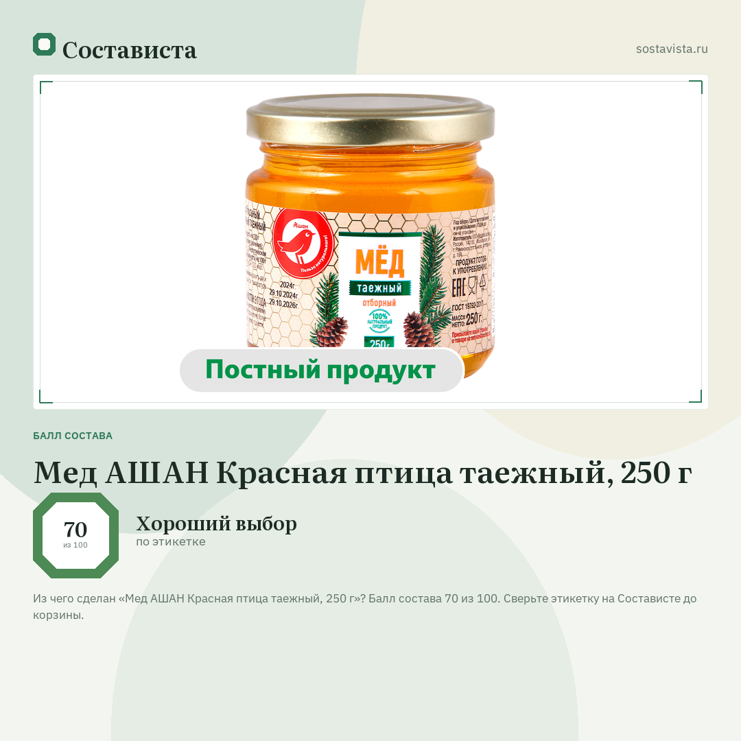 Мед АШАН Красная птица таежный, 250 г: балл состава 70 из 100 — Состависта