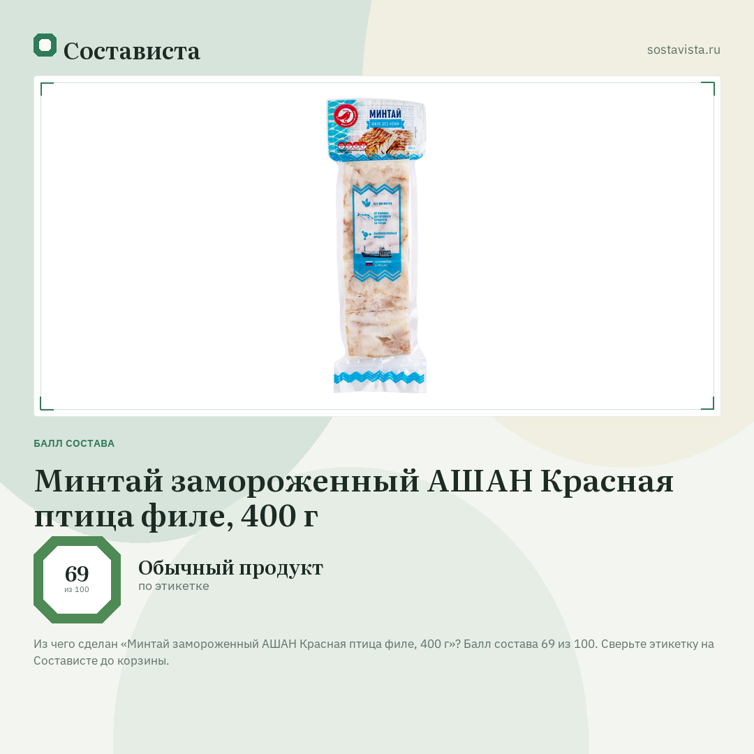 Минтай замороженный АШАН Красная птица филе, 400 г: балл состава 69 из 100 — Состависта