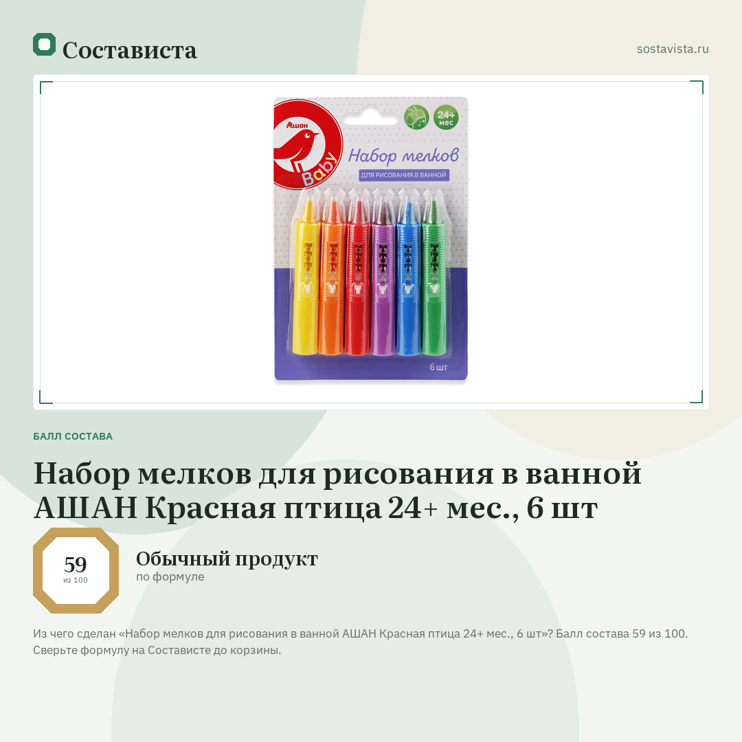 Набор мелков для рисования в ванной АШАН Красная птица 24+ мес., 6 шт: балл состава 59 из 100 — Состависта
