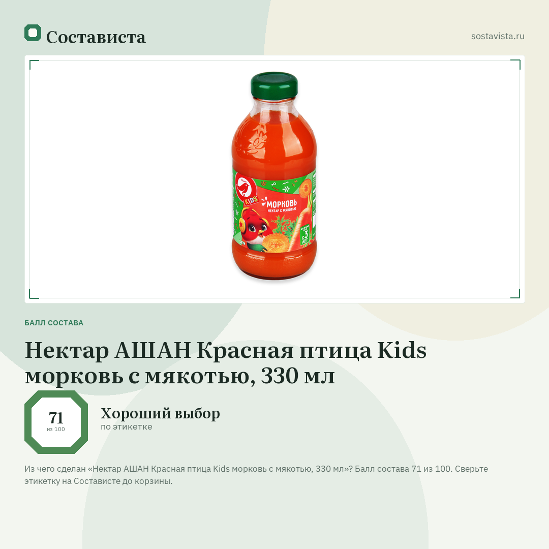 Нектар АШАН Красная птица Kids морковь с мякотью, 330 мл: балл состава 71 из 100 — Состависта