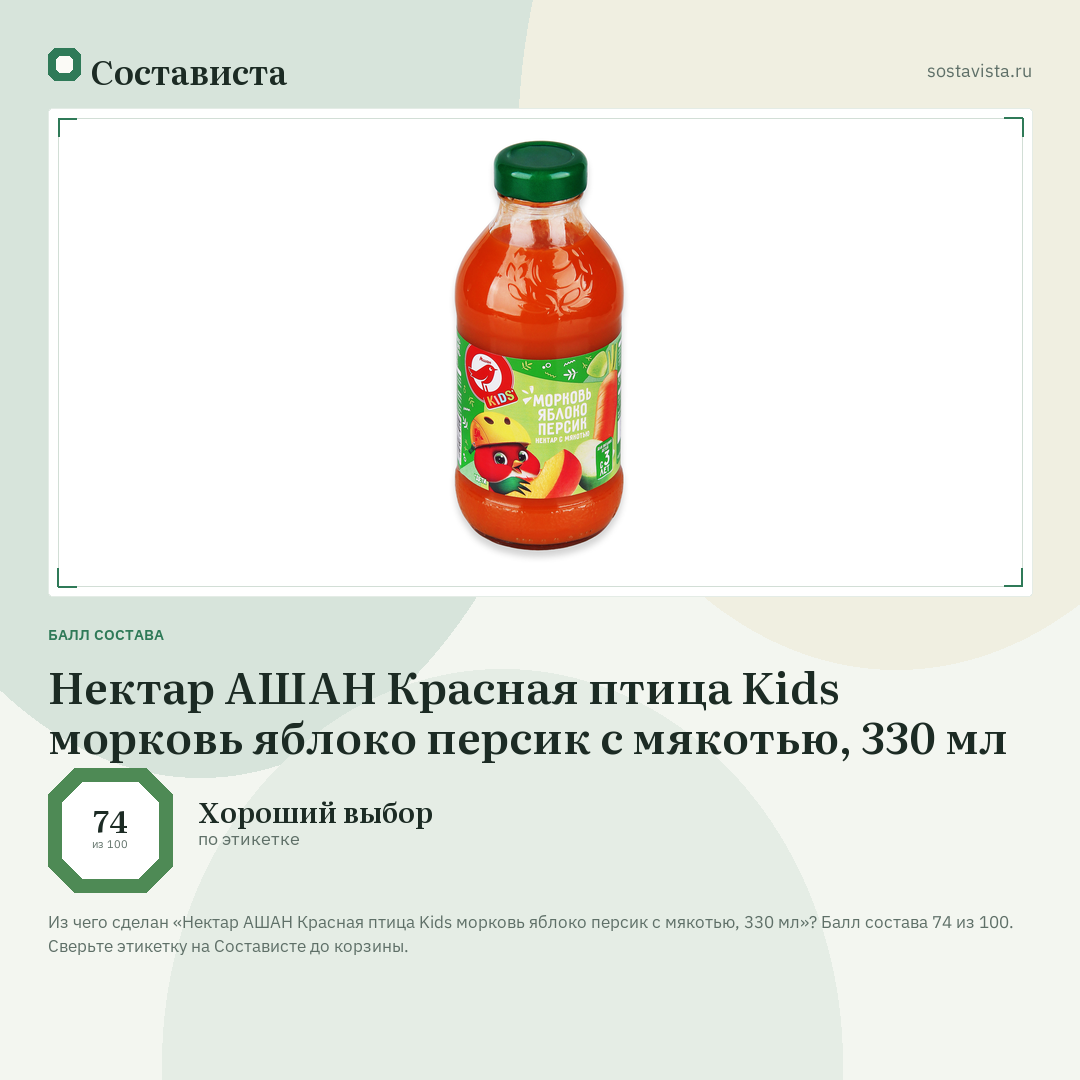 Нектар АШАН Красная птица Kids морковь яблоко персик с мякотью, 330 мл: балл состава 74 из 100 — Состависта