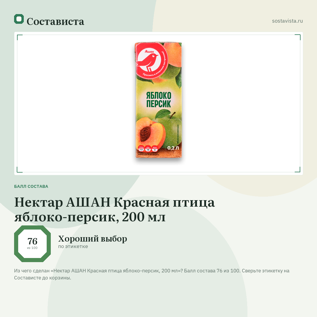 Нектар АШАН Красная птица яблоко-персик, 200 мл: балл состава 76 из 100 — Состависта
