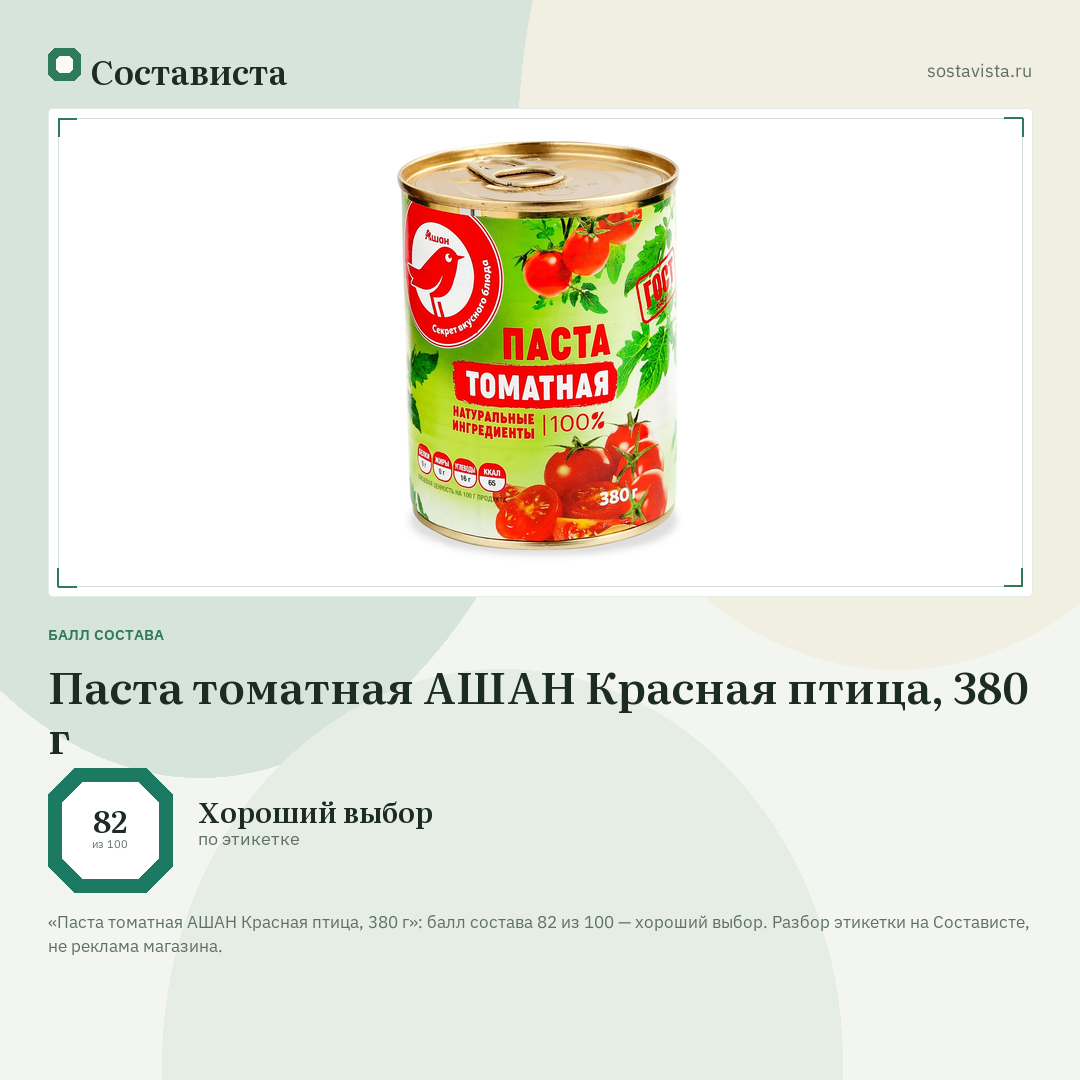 Паста томатная АШАН Красная птица, 380 г: балл состава 82 из 100 — Состависта