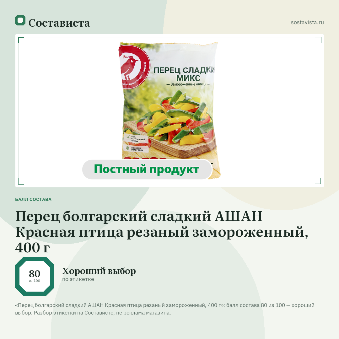 Перец болгарский сладкий АШАН Красная птица резаный замороженный, 400 г: балл состава 80 из 100 — Состависта