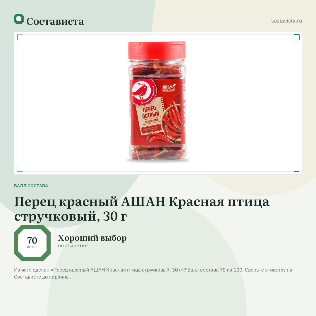 Перец красный АШАН Красная птица стручковый, 30 г: балл состава 70 из 100 — Состависта
