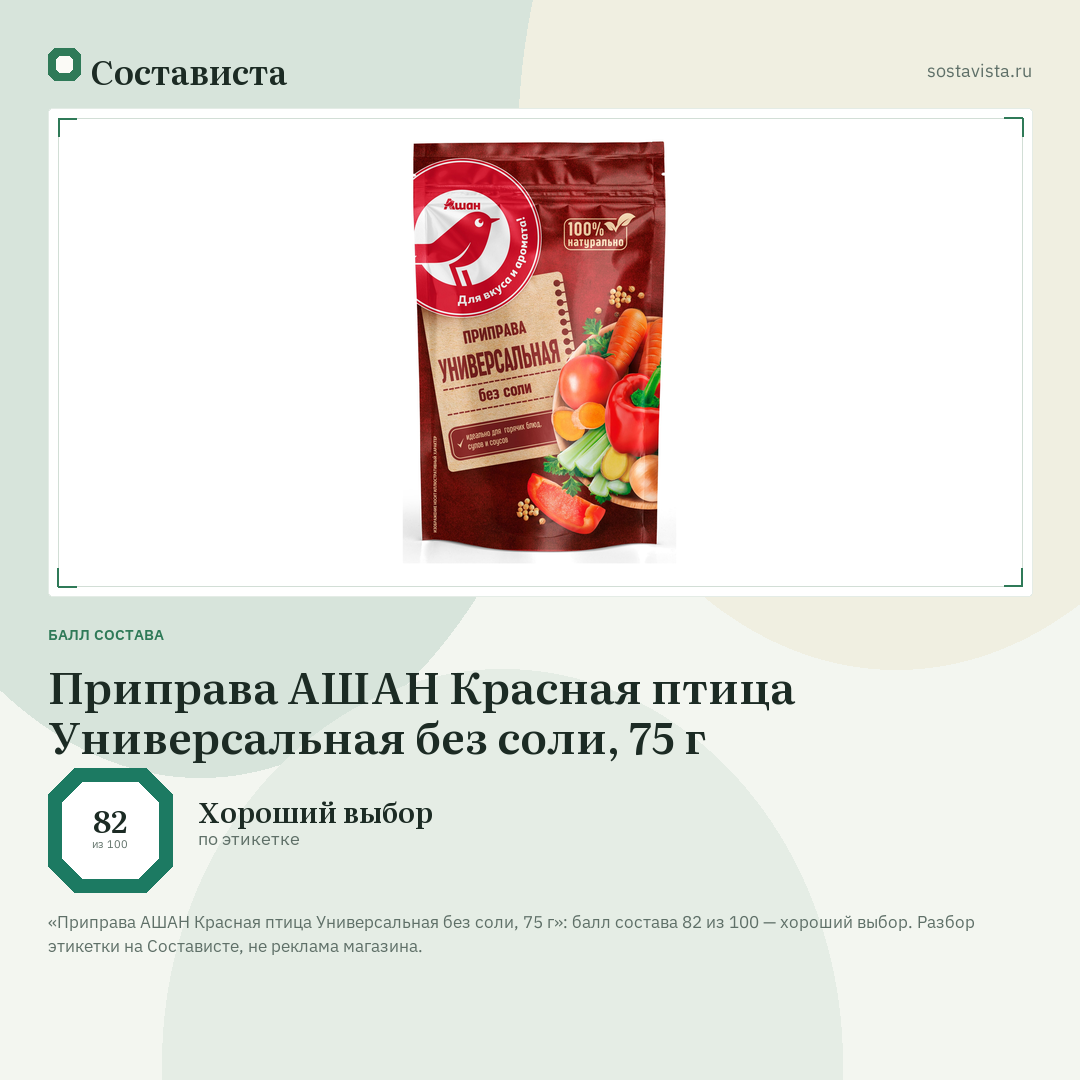 Приправа АШАН Красная птица Универсальная без соли, 75 г: балл состава 82 из 100 — Состависта