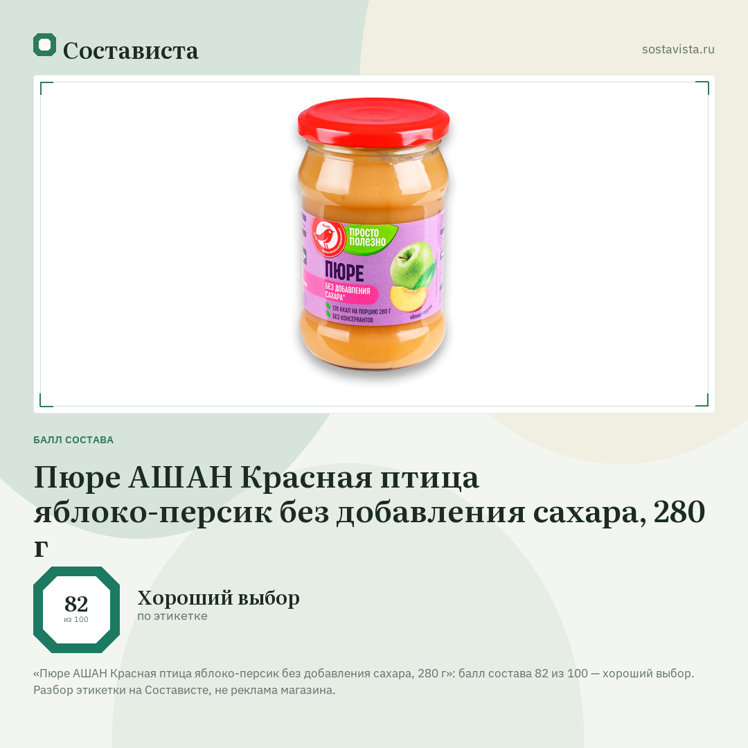 Пюре АШАН Красная птица яблоко-персик без добавления сахара, 280 г: балл состава 82 из 100 — Состависта
