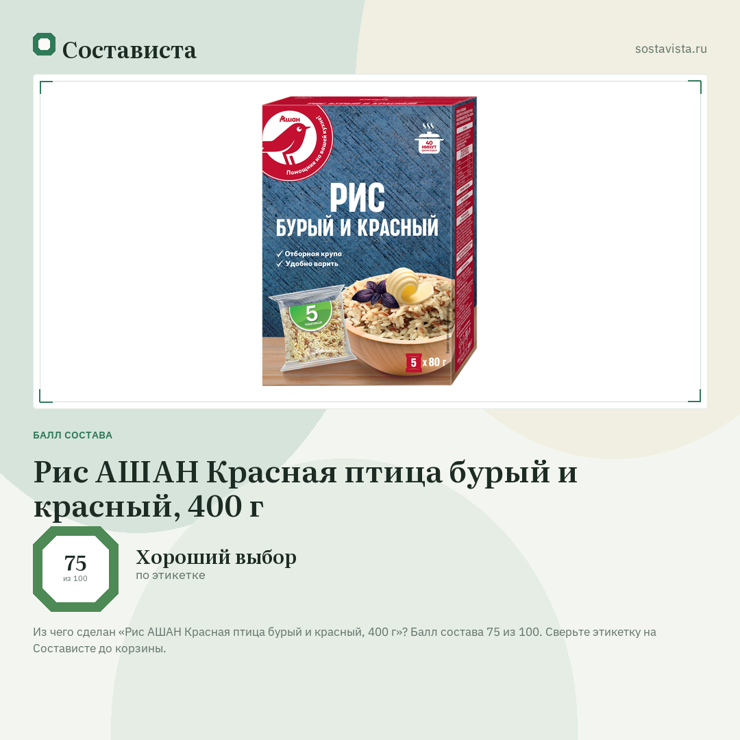 Рис АШАН Красная птица бурый и красный, 400 г: балл состава 75 из 100 — Состависта