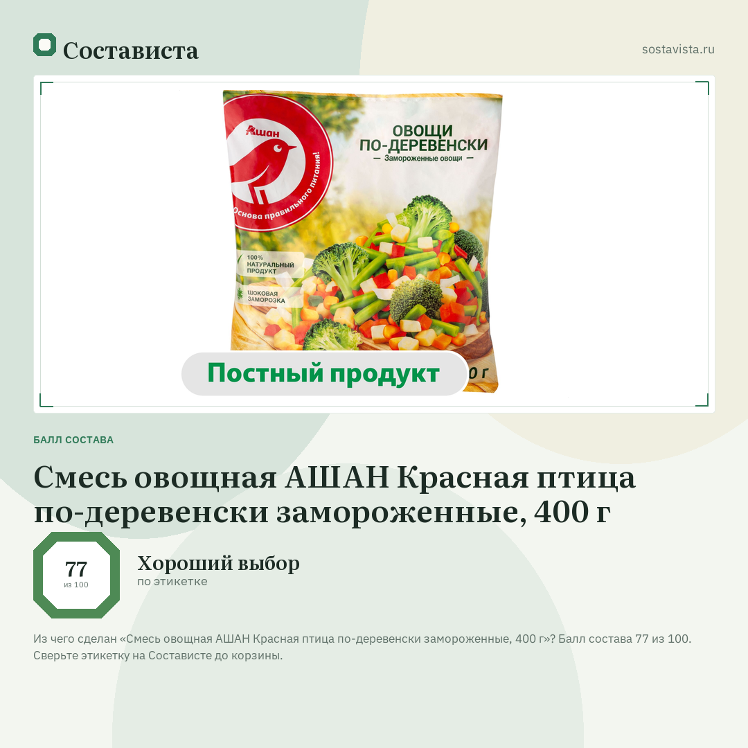 Смесь овощная АШАН Красная птица по-деревенски замороженные, 400 г: балл состава 77 из 100 — Состависта