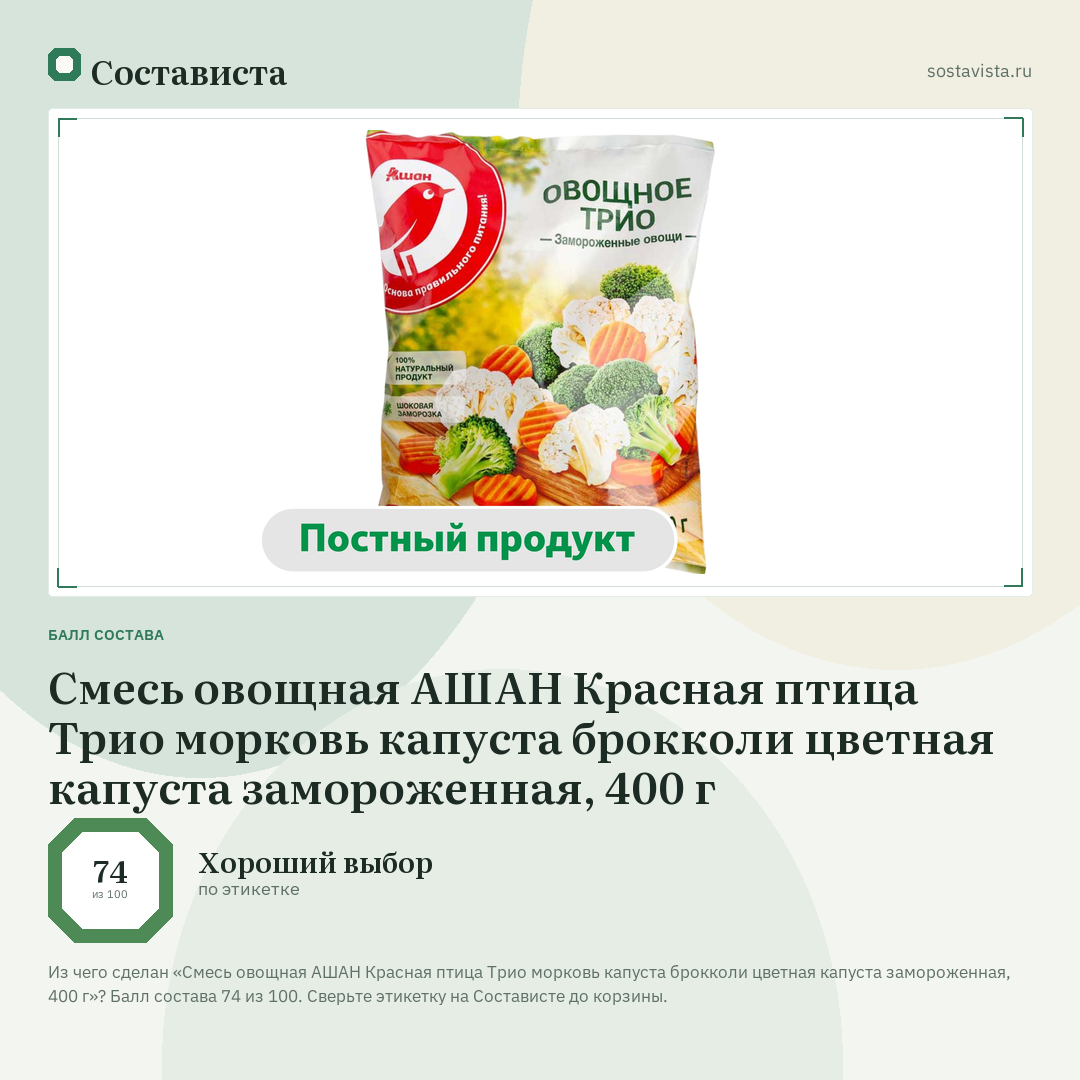 Смесь овощная АШАН Красная птица Трио морковь капуста брокколи цветная капуста замороженная, 400 г: балл состава 74 из 100 — Состависта