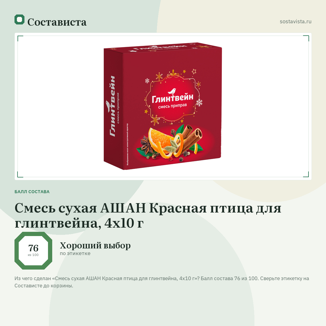 Смесь сухая АШАН Красная птица для глинтвейна, 4x10 г: балл состава 76 из 100 — Состависта