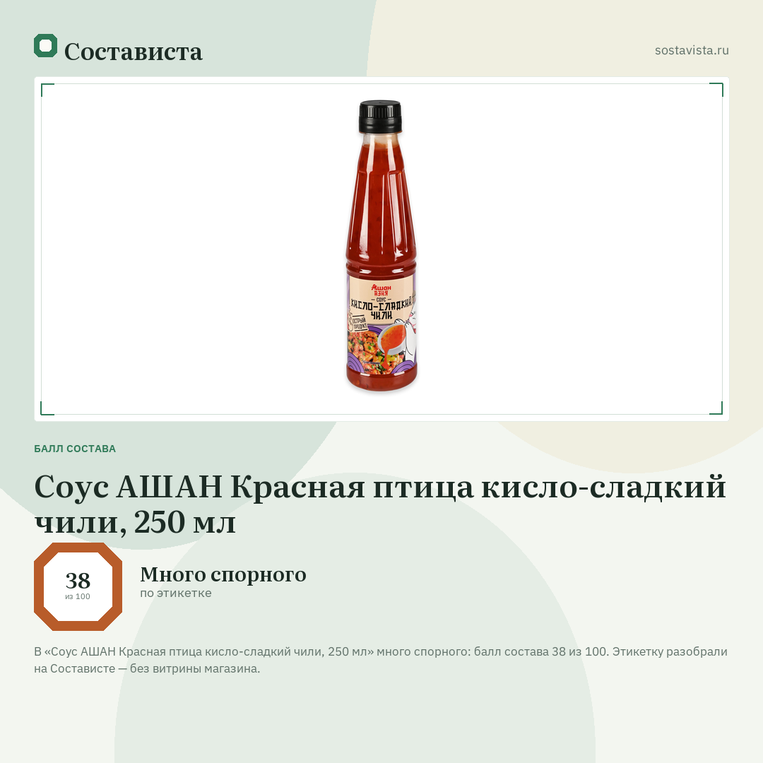 Соус АШАН Красная птица кисло-сладкий чили, 250 мл: балл состава 38 из 100 — Состависта