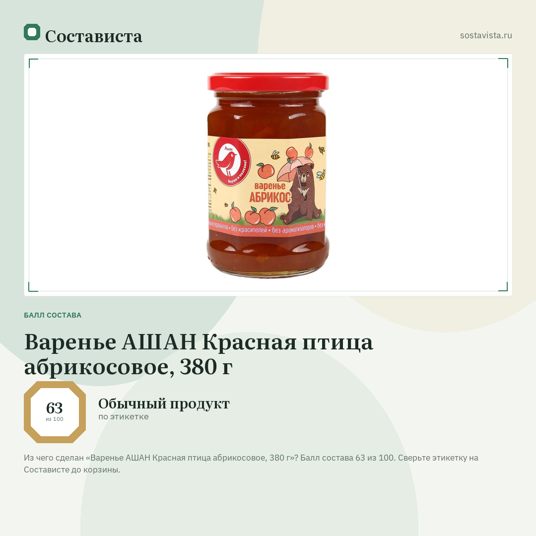 Варенье АШАН Красная птица абрикосовое, 380 г: балл состава 63 из 100 — Состависта