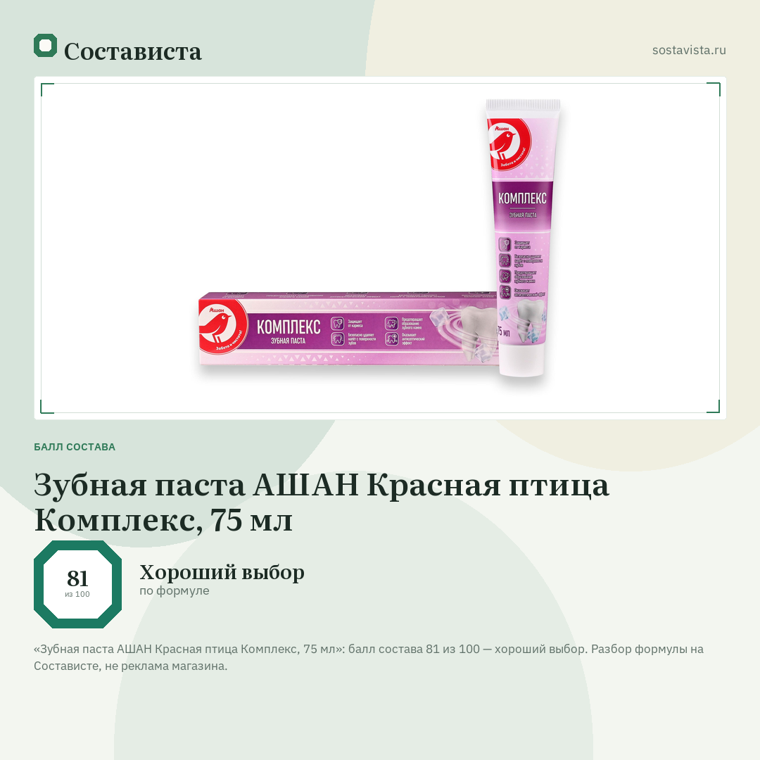 Зубная паста АШАН Красная птица Комплекс, 75 мл: балл состава 81 из 100 — Состависта