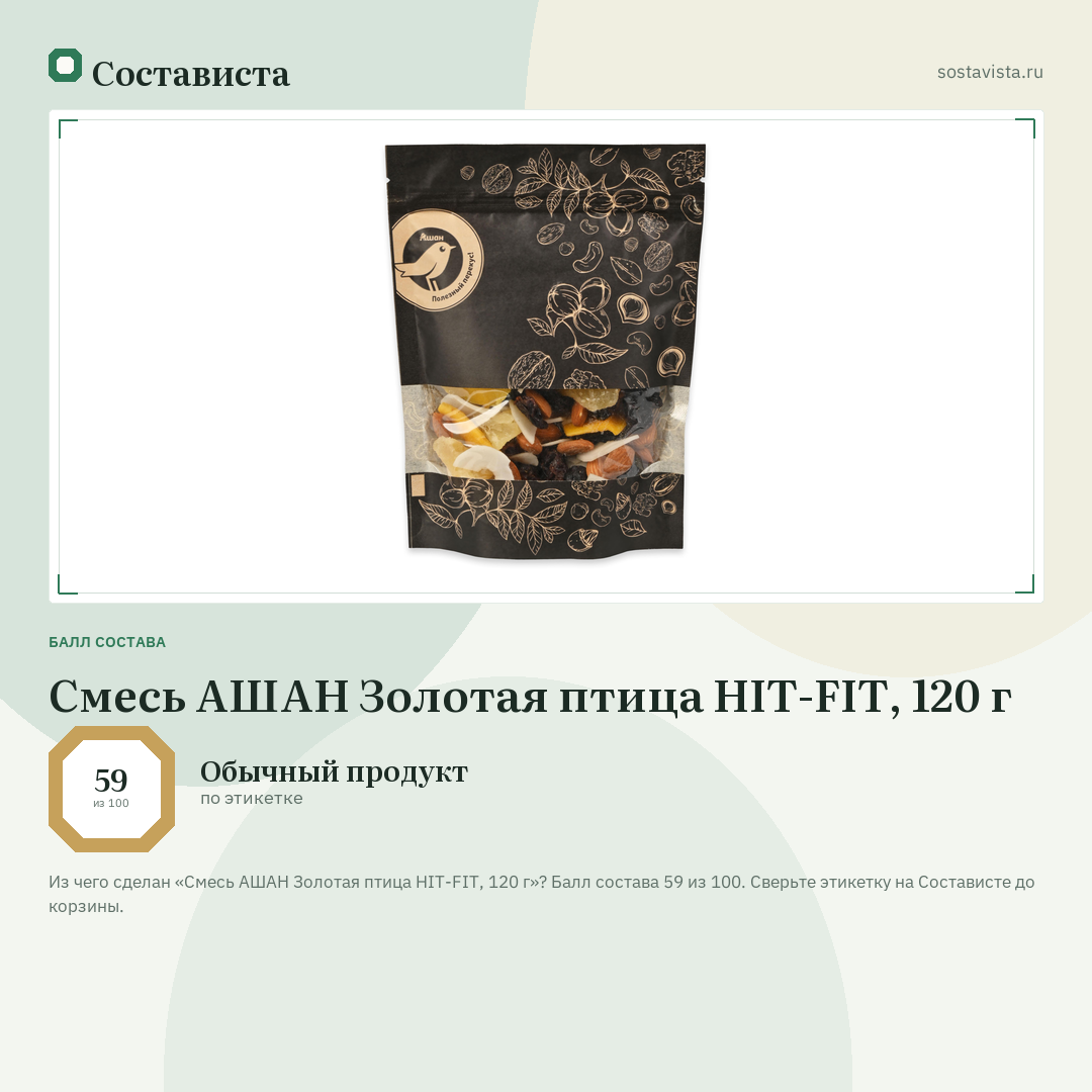 Смесь АШАН Золотая птица HIT-FIT, 120 г: балл состава 59 из 100 — Состависта