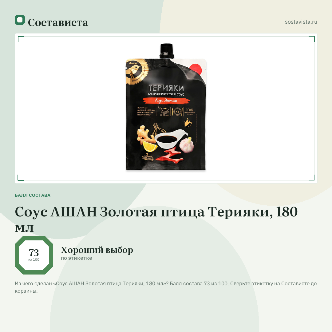 Соус АШАН Золотая птица Терияки, 180 мл: балл состава 73 из 100 — Состависта