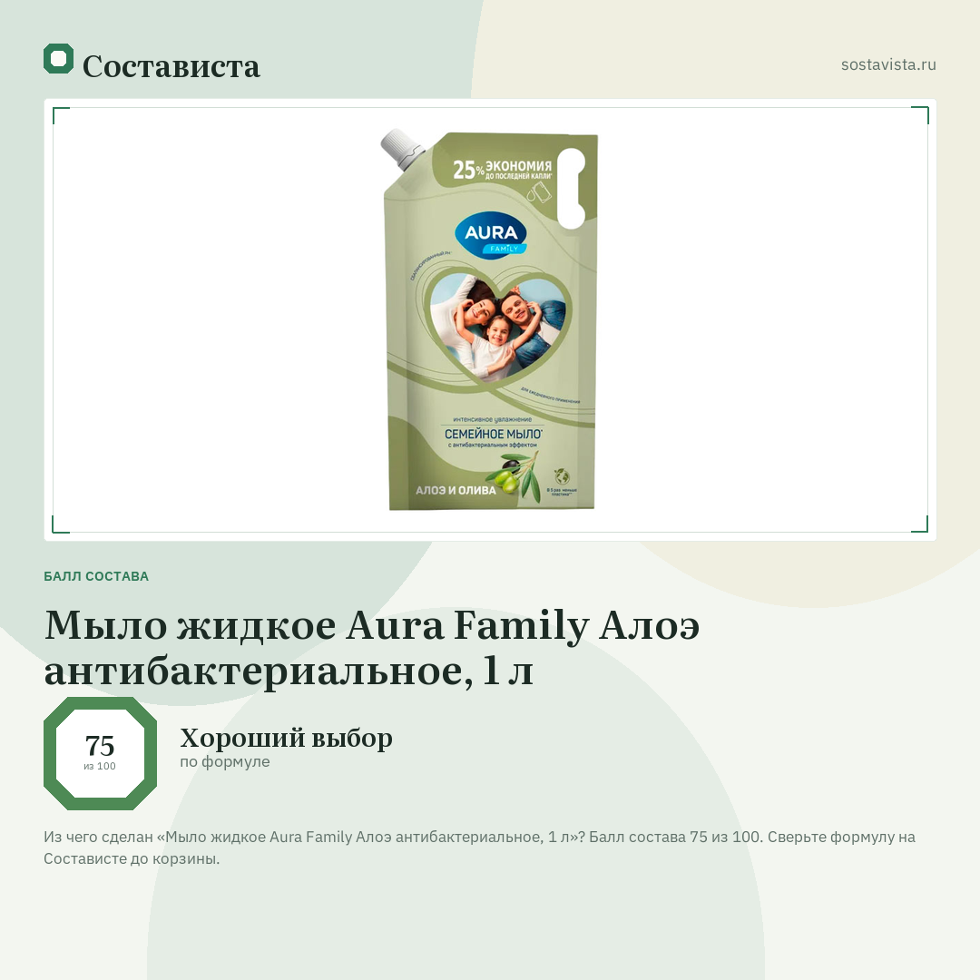 Мыло жидкое Aura Family Алоэ антибактериальное, 1 л: балл состава 75 из 100 — Состависта