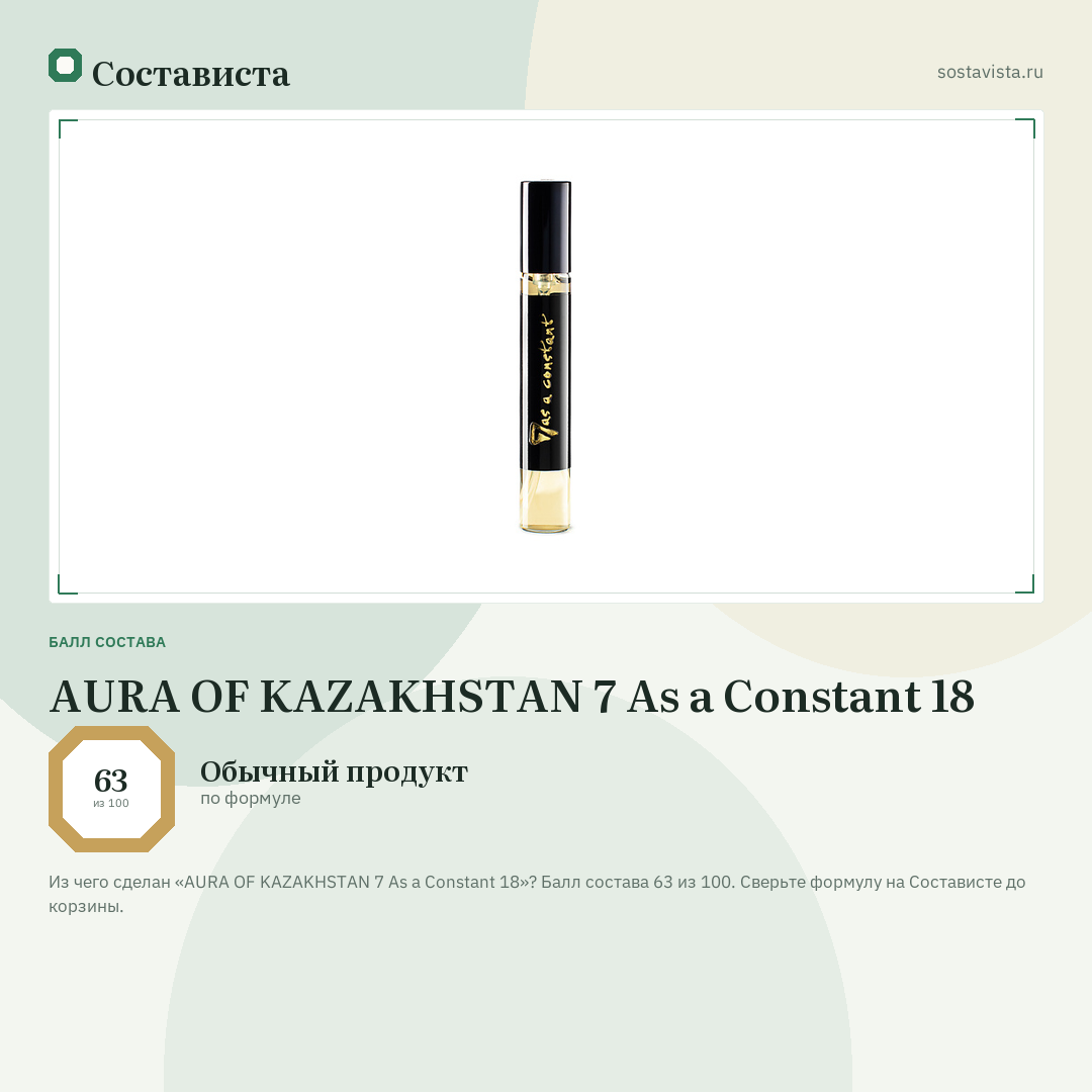 AURA OF KAZAKHSTAN 7 As a Constant 18: балл состава 63 из 100 — Состависта