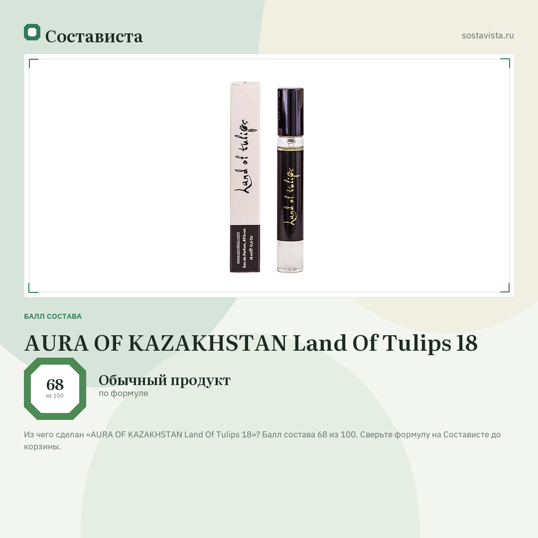 AURA OF KAZAKHSTAN Land Of Tulips 18: балл состава 68 из 100 — Состависта