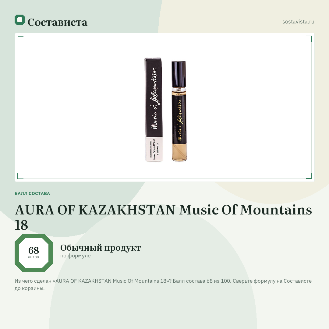 AURA OF KAZAKHSTAN Music Of Mountains 18: балл состава 68 из 100 — Состависта