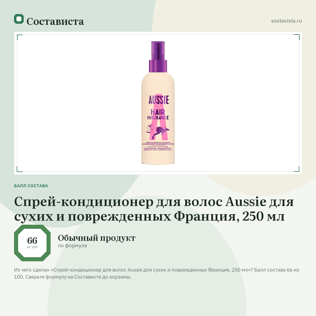 Спрей-кондиционер для волос Aussie для сухих и поврежденных Франция, 250 мл: балл состава 66 из 100 — Состависта