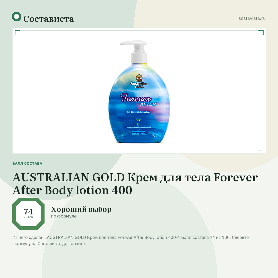 AUSTRALIAN GOLD Крем для тела Forever After Body lotion 400: балл состава 74 из 100 — Состависта