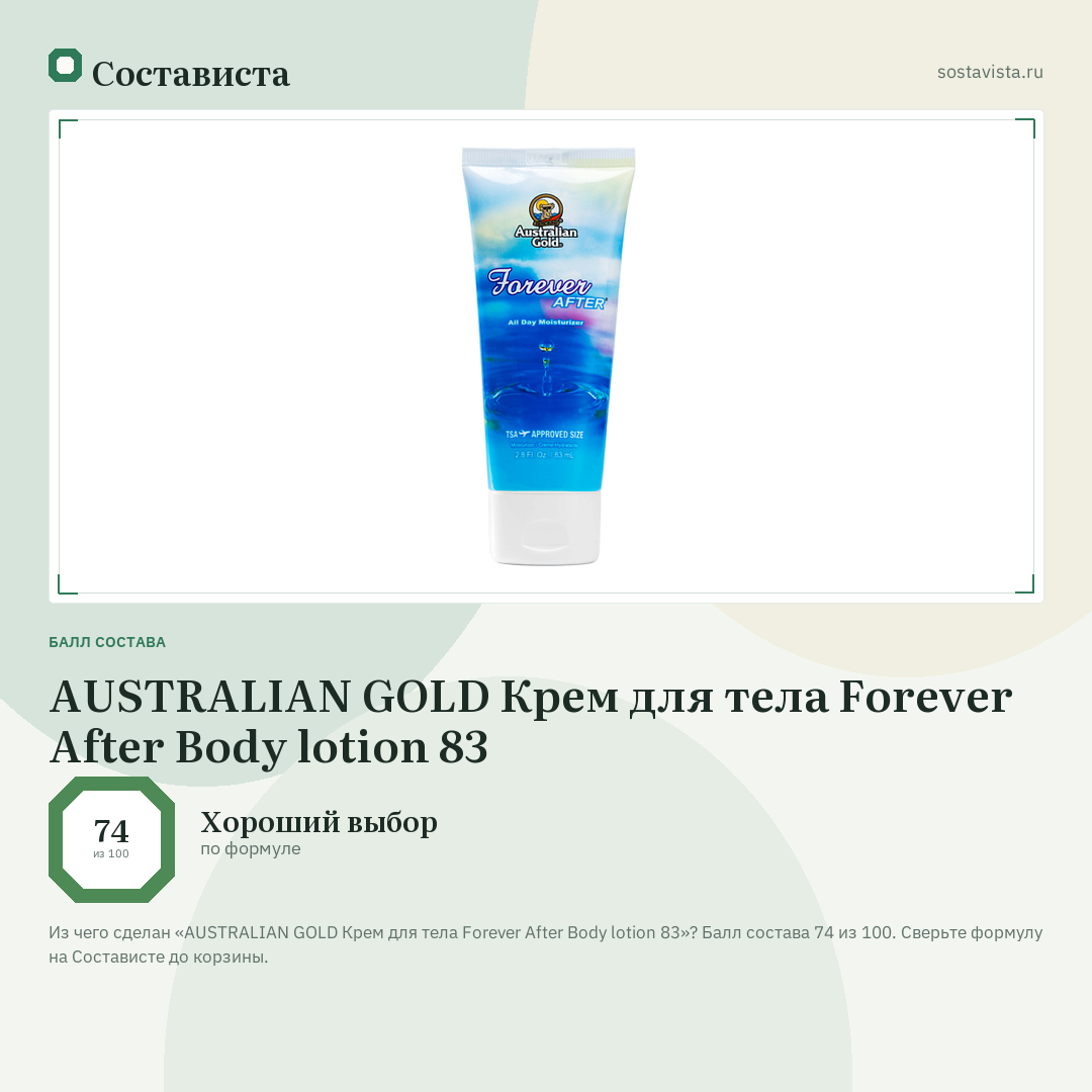 AUSTRALIAN GOLD Крем для тела Forever After Body lotion 83: балл состава 74 из 100 — Состависта